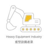 Sealing Applications in the Heavy Equipment Industry